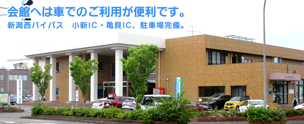 会館へは車でのご利用が便利です。